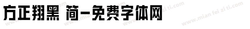 方正翔黑 简字体转换